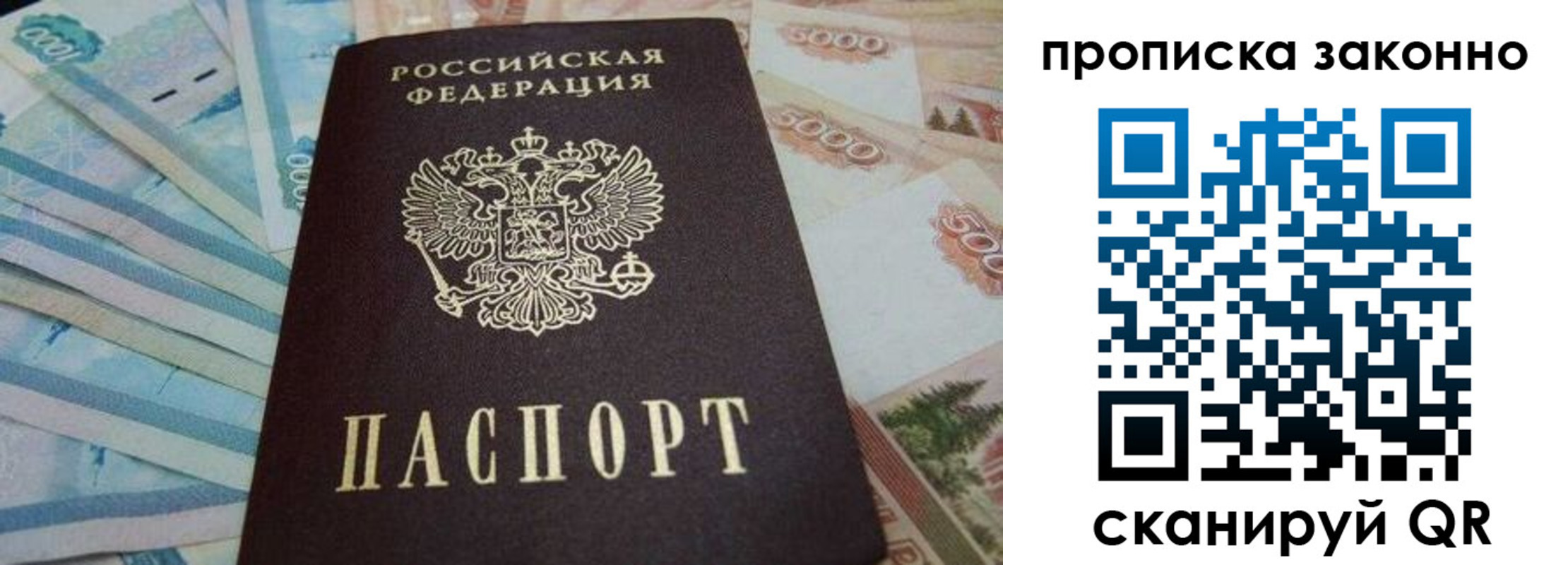 прописка для работы в Трубчевске